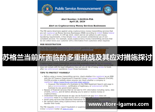 苏格兰当前所面临的多重挑战及其应对措施探讨