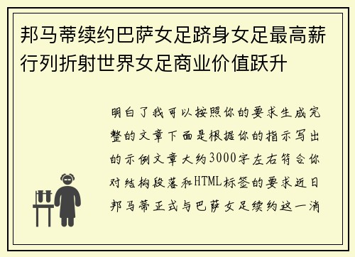 邦马蒂续约巴萨女足跻身女足最高薪行列折射世界女足商业价值跃升