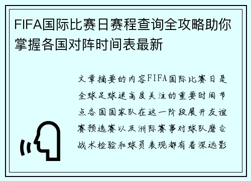FIFA国际比赛日赛程查询全攻略助你掌握各国对阵时间表最新 FIFA国际比赛日赛程查询全攻略助你掌握各国对阵时间表最新