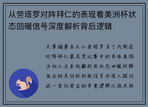 从劳塔罗对阵拜仁的表现看美洲杯状态回暖信号深度解析背后逻辑 从劳塔罗对阵拜仁的表现看美洲杯状态回暖信号深度解析背后逻辑