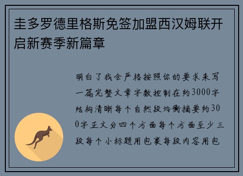 圭多罗德里格斯免签加盟西汉姆联开启新赛季新篇章 圭多罗德里格斯免签加盟西汉姆联开启新赛季新篇章