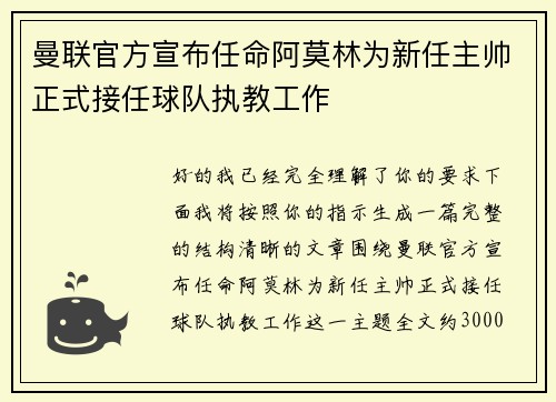 曼联官方宣布任命阿莫林为新任主帅正式接任球队执教工作 曼联官方宣布任命阿莫林为新任主帅正式接任球队执教工作