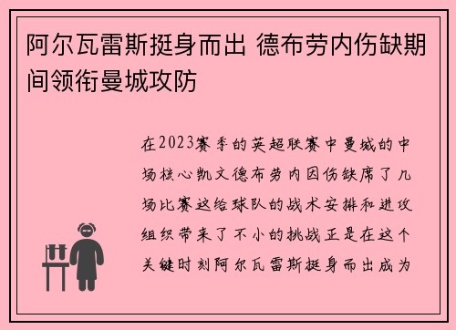 阿尔瓦雷斯挺身而出 德布劳内伤缺期间领衔曼城攻防 阿尔瓦雷斯挺身而出 德布劳内伤缺期间领衔曼城攻防